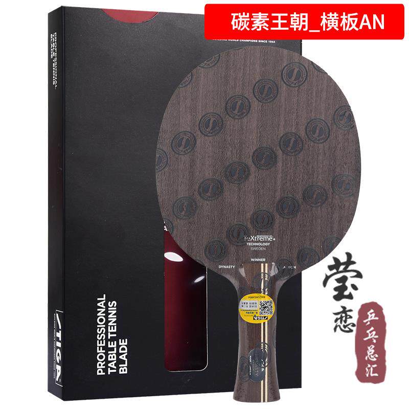 正品莹恋STIGA斯帝卡黑斯蒂卡 蓝标许昕金标碳素乓王朝标乒球板球