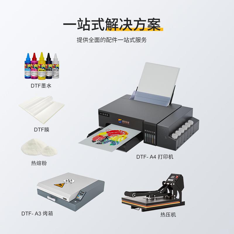 DTF白墨烫画L805烫8彩色喷墨印机A打DTF4柯式热数码打印升华画热