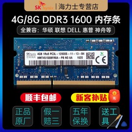 海力士ddr3l16004g8g笔记本内存条ddr3l电脑8gb三星运行内存条