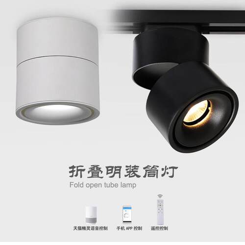 led明装射灯 明装筒灯轨道灯天花筒灯吊顶吸折叠式画展博物馆射灯
