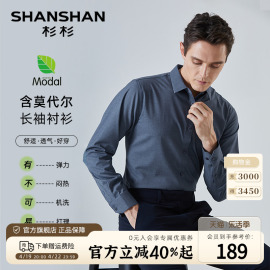 莫代尔SHANSHAN杉杉男士衬衫长袖商务休闲2024春夏衬衣男装