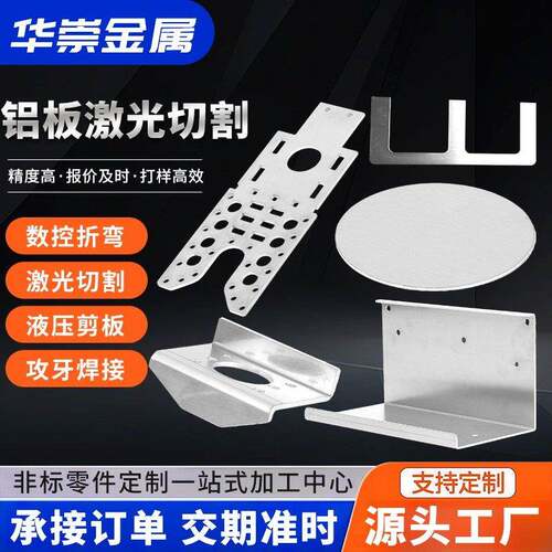 铝板加工激光切割6061铝片折弯焊接5052铝合金板材1060异形零切
