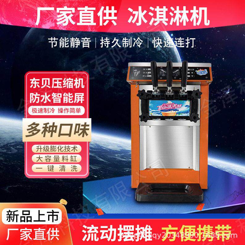 流动台式软冰淇淋机商用冰激凌机全自动三色摆摊圣甜筒雪糕机厂
