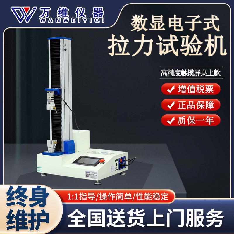 数显电子万能拉力试验机金属材料橡胶压缩弯曲拉伸强度测试仪抗拉