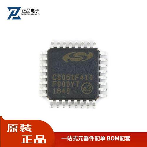 全新原装 贴片 C8051F410-GQR 2.0V 32/16kB Flash单片机 TQFP32