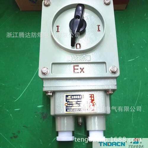 江苏BHZ51-25A防爆转换开关 4KW合金铝电机启动开关腾达