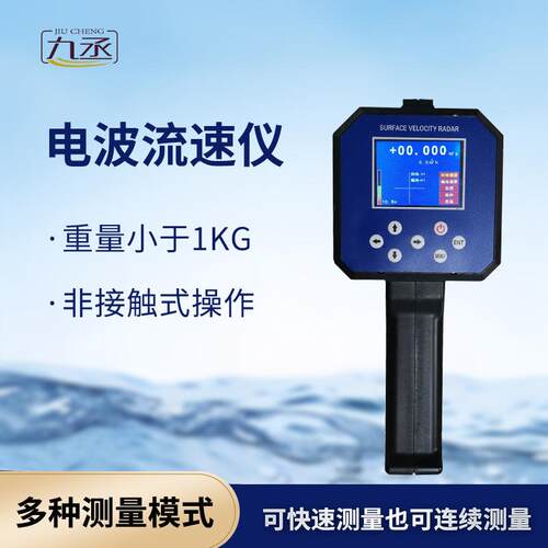 手持雷达电波流速仪便携式非接触河道明渠水流流速测量监测仪器