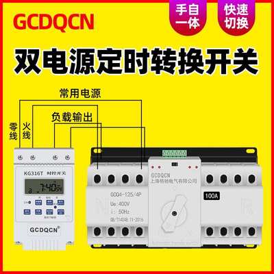 PC级双电源自动转换开关380V三相63A两路32A定时切换器单相备用电