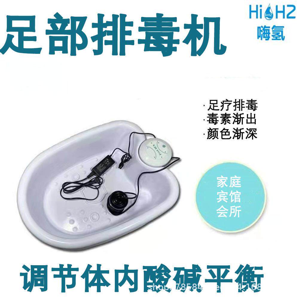 外贸排毒机足浴脚盆离子足浴净化仪器足浴泡脚机爆款