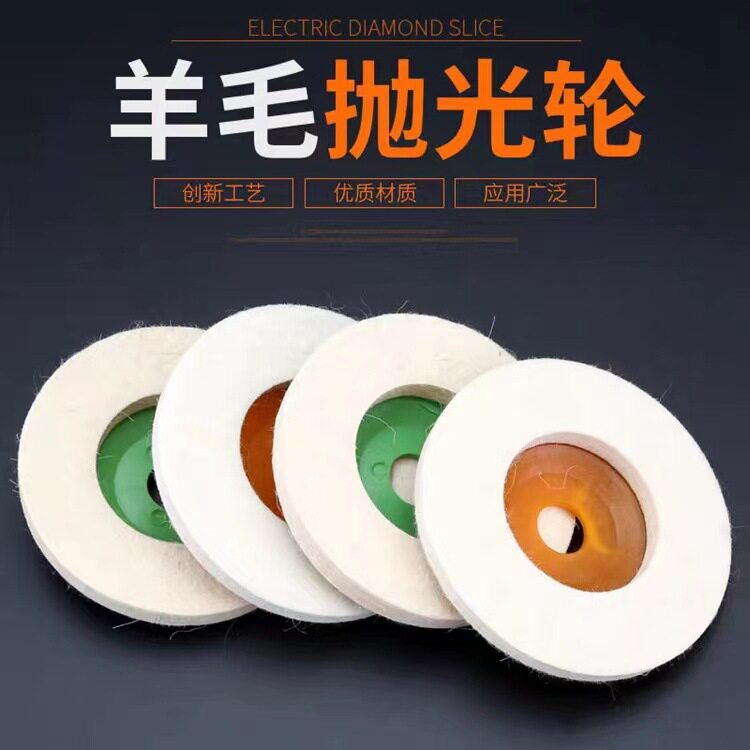 不锈钢抛光片羊毛镜面打磨抛光轮