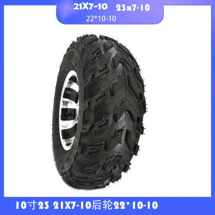 卡丁车配件四轮 沙滩车10寸23 21X7-10后轮22*10-10轮胎带铝轮