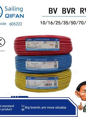 奇帆线Bv Bvr Rv10 16 25 35 50 70 95方单芯硬线多股软线