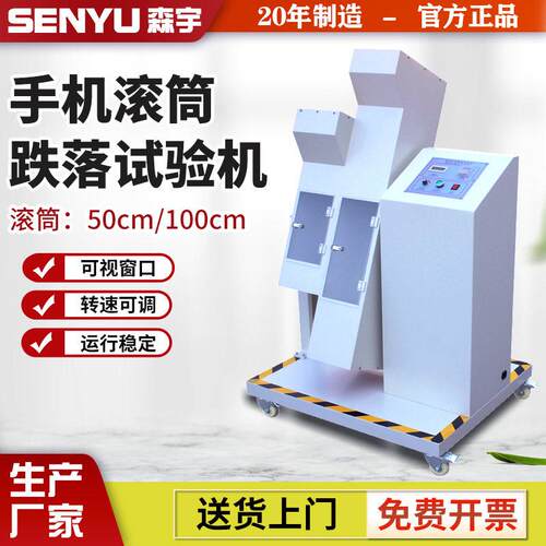双滚筒跌落试验机插头线滚筒跌落试验机产品反复翻滚跌落仪