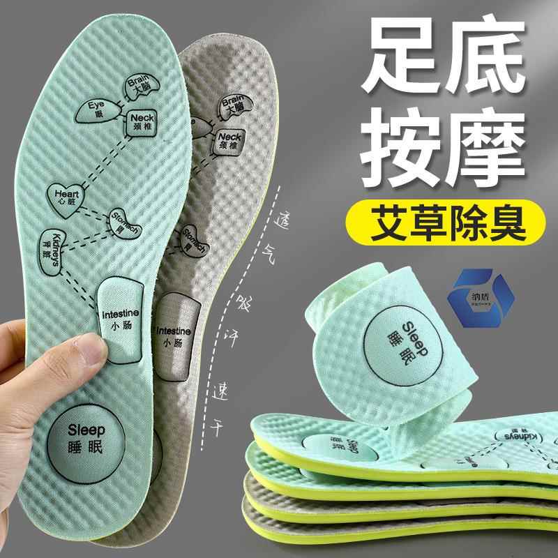 艾草防臭学生军训鞋垫男女透气夏季专用吸汗减震久站不累运动按摩