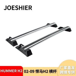 行李架适用2002 越野 2009悍马H2横杆HUMMER铝合金车顶架无损安装