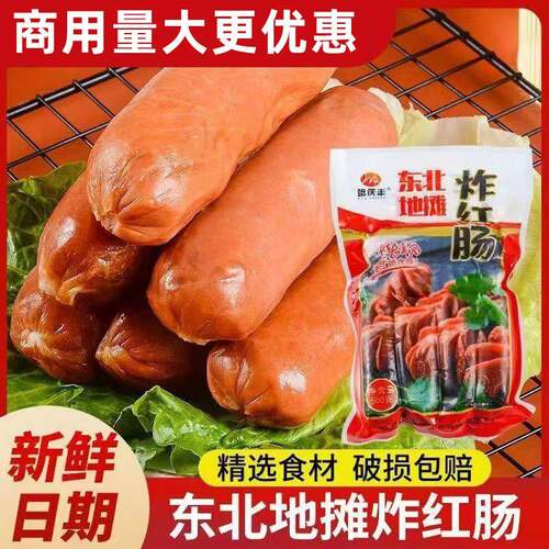 东北路边摊炸红肠地摊红肠油炸烧烤煎饼果子淀粉肠炸串肠包邮