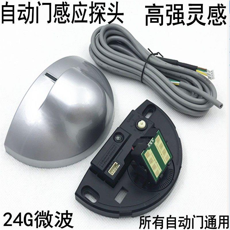 自动门微波通用感应器 红外线传感器电动平移门探头 无线门禁开关