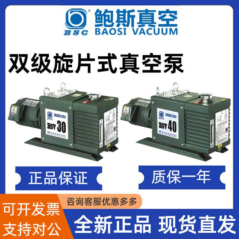 鲍斯双级旋片式真空泵BSV30/BSV40/BSV60/BSV90运行稳定 质量可靠