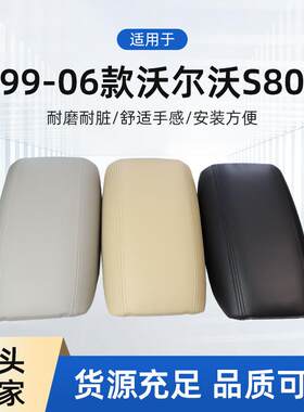 工厂适用于99-06款沃尔沃S80中央扶手箱盖杂物箱手扶箱盖