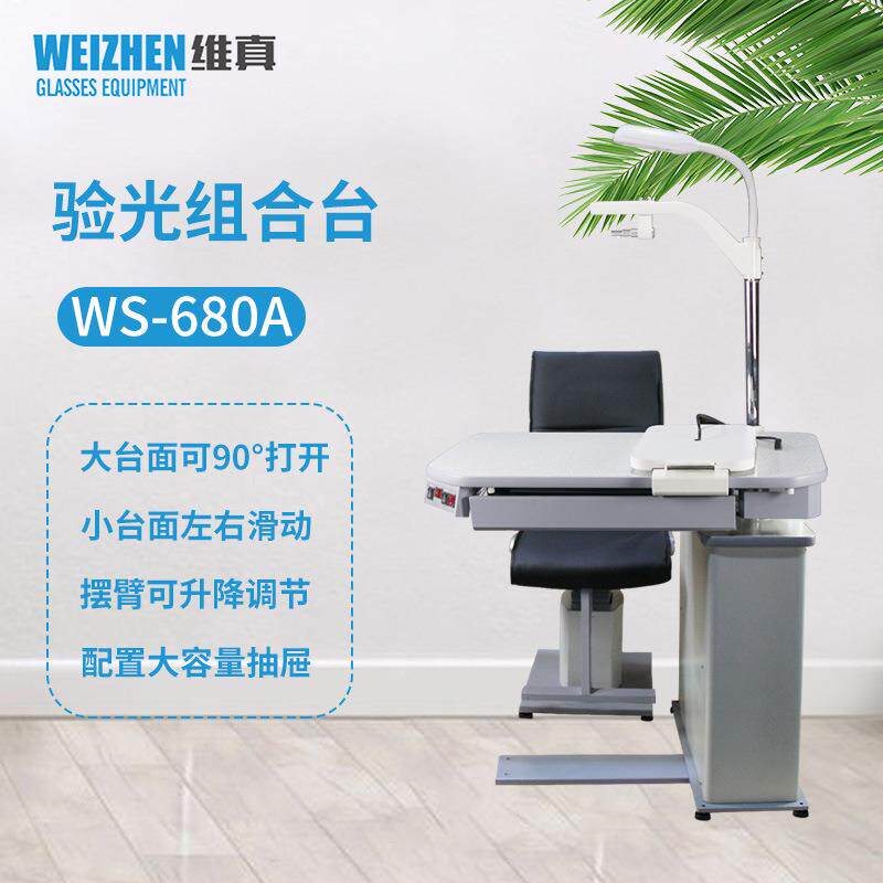 验光设备WS-680A电脑验光仪组合台眼镜店设备验光牛眼组合台