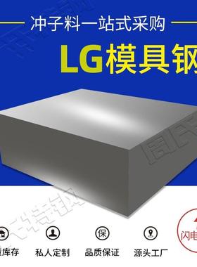 LG模具钢淬火料 LG模具钢替代SKD11 LD DC53 高速钢 UNIMAX