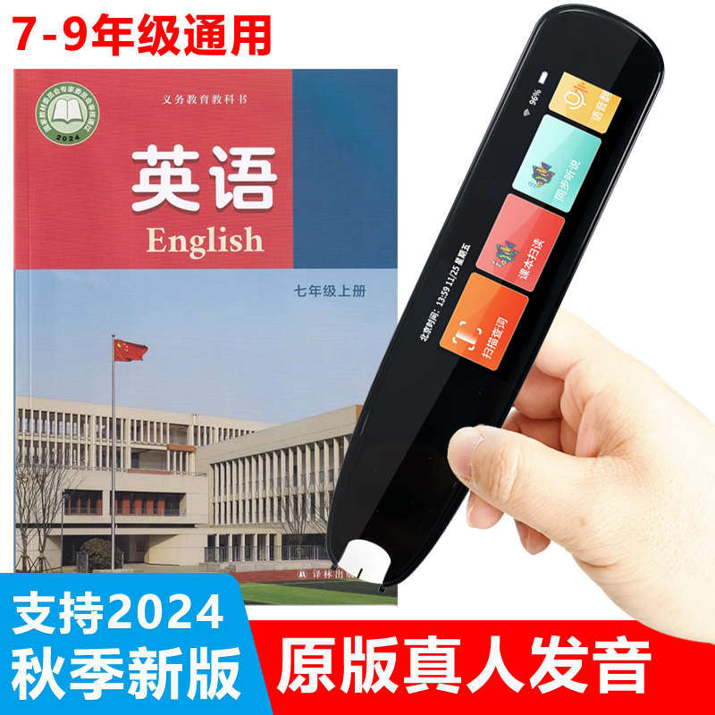 扫描笔点读笔初中英语译林版苏教版7七年级初一7-9年级课本通用