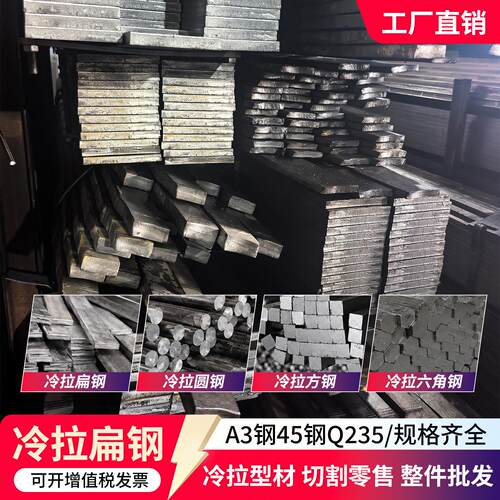 冷拉扁钢条A3钢45号钢Q235实心钢扁铁条冷拉方键条冷拔扁钢方钢条