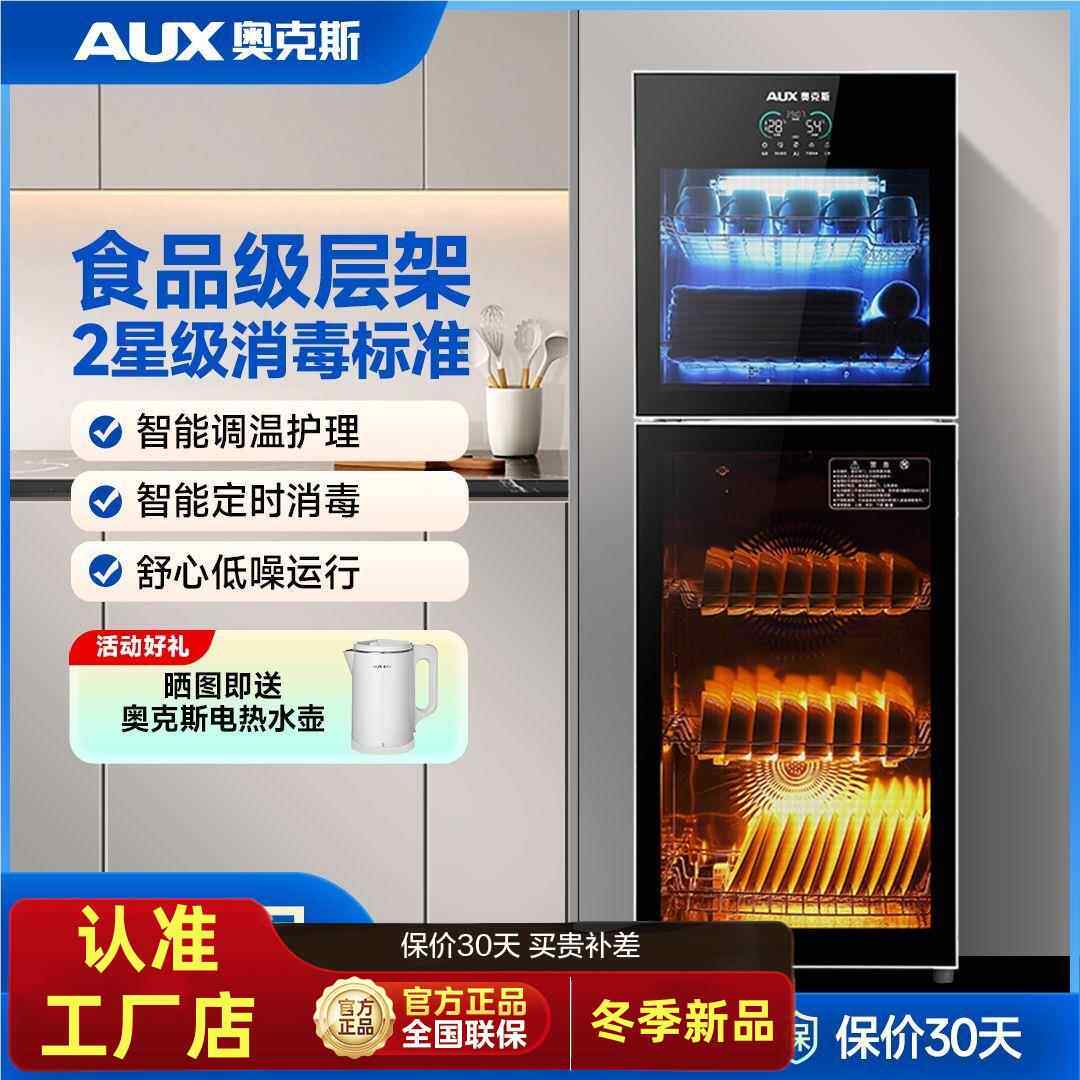 奥克斯不锈钢厨房碗筷消毒柜家用立式消毒碗柜商用紫外线烘干一体