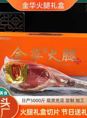 厂家橙色高档礼盒切片火腿春节年货手提送礼佳品特产高档商务礼品