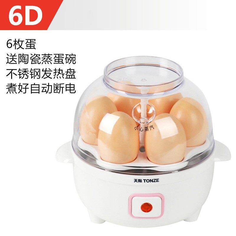 天际6D迷你煮蛋器蒸蛋器 内附陶瓷碗不锈钢加热板正品自动断电6枚