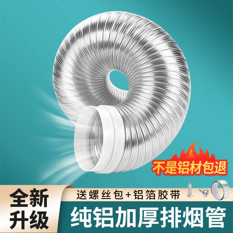 抽油烟机管道排烟管纯铝加厚伸缩家用商排气扇抽吸油160180排气管