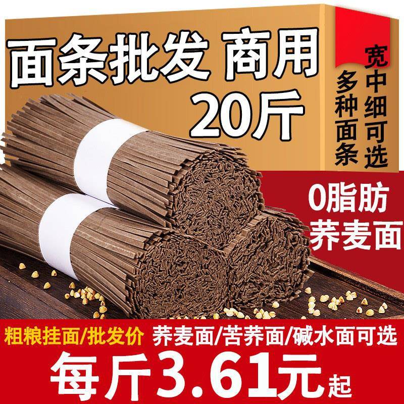 荞麦面20斤荞麦面贵州特产马场面条苦荞面条荞麦面粗粮黑乔麦碱