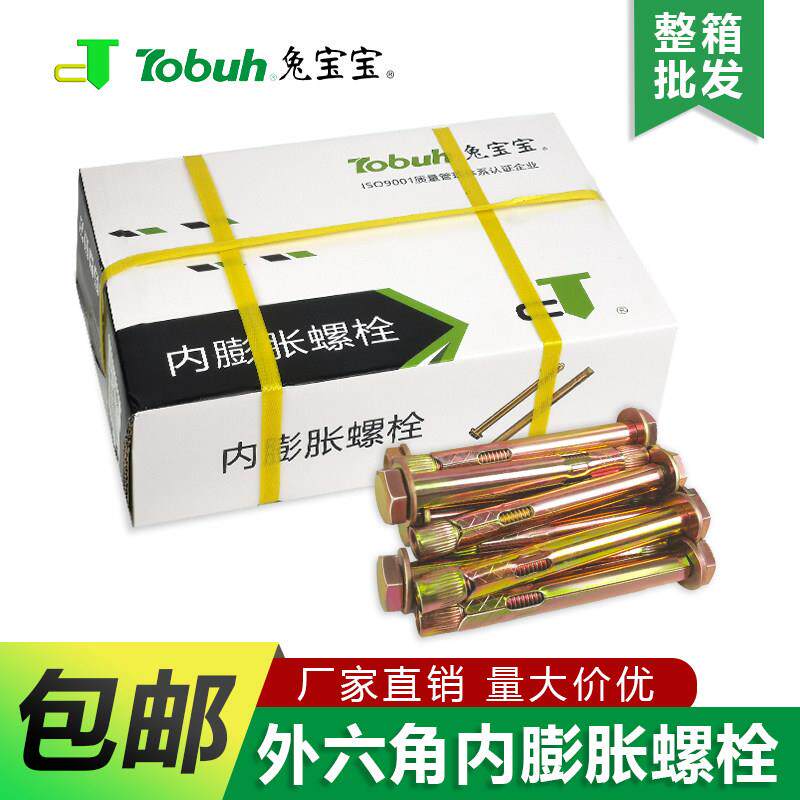 整箱国标外六角地板内膨胀螺丝内置蓬胀拉爆栓加长M6M8M10M12足长