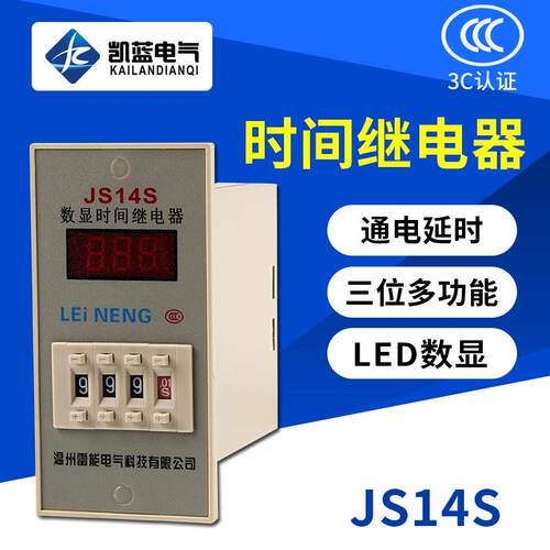 厂家供应时间继电器 JS14S通电延时继电器 数显式数字定时器