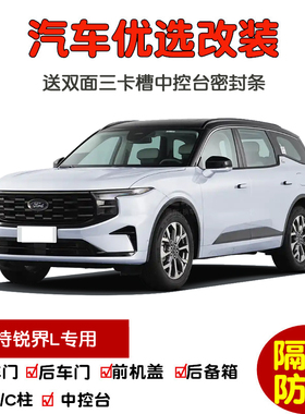 21-24款新领克09 EM-P新能源专用汽车密封条 车门隔音条 防尘改装