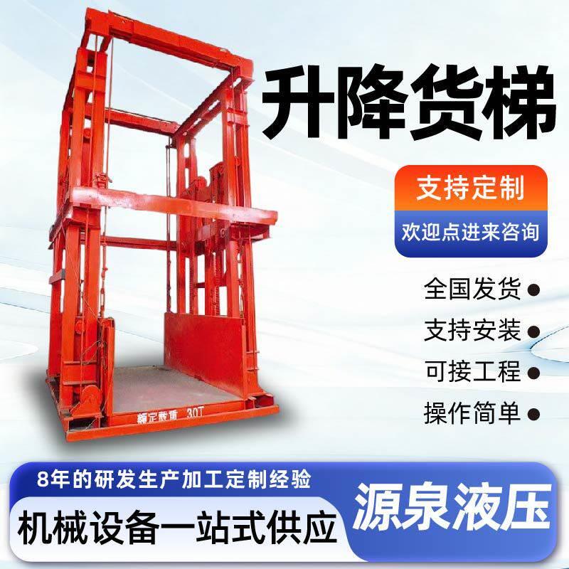 仓库液压升降货梯简易固定升降平台导轨载货厂房货梯大吨位货梯