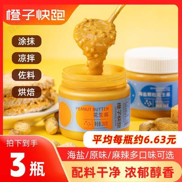 颗粒花生酱【橙子快跑】拍1发3! 200g花生酱颗粒麻酱抹面