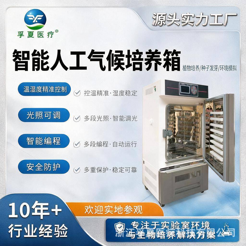 孚夏恒温恒湿培养箱人工气候全自动精准恒温实验箱生化培养箱