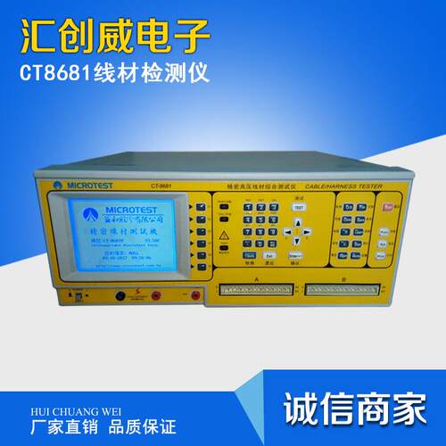 出售耳机线USB/数据线精密测试仪CT-8681N/8681FA高压导通测试机