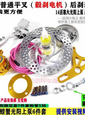 电动车改碟刹螃蟹7件套220盘油管卡钳上泵Y码有飞机声通用新品