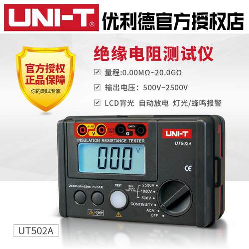 优利德绝缘电阻测试仪 数字兆欧表UT501A 250V/1000V/5000v摇表