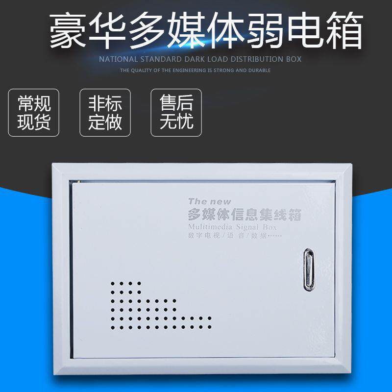 加厚20*30多媒体 家庭信息箱 户内弱电箱 工程款光钎入户箱