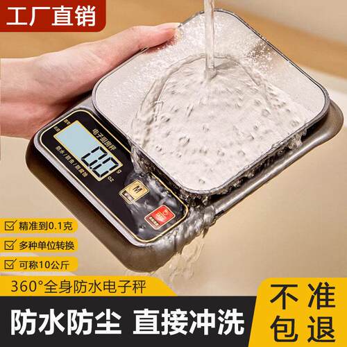 精准小型电子秤厨房家用小秤2026新款烘焙电子秤商用防水食物高精