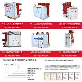 3V2S11 630高压真空断路器CHRZN6户内0kv手车固封定绝缘柱开关