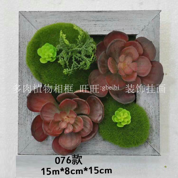 076款园艺创意盆栽 仿真多肉植物相框模型家居酒店装饰品绿植墙壁