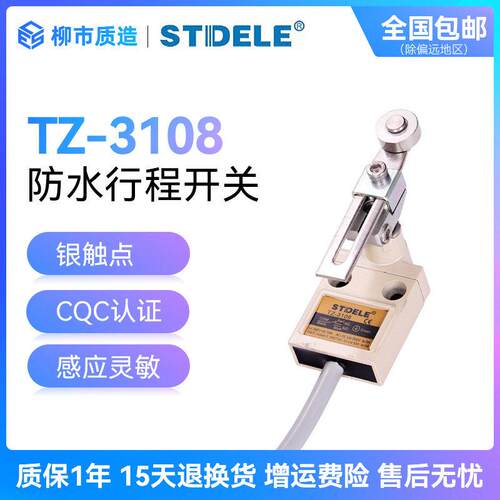 施泰德STDELE行程开 关TZ-3108 3104 3112 3169防水防油带线 线