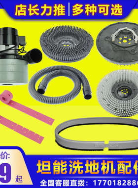坦能洗地机T5E/T7/T12/T3E/5680/7080吸水管电机马达地刷吸水胶条