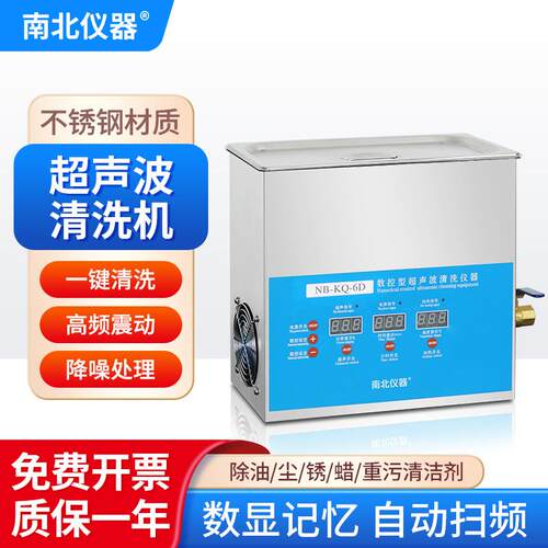 数显超声波清洗机NB-KQ系列实验室台式机械超声波清洗机