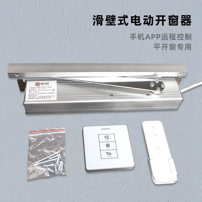 电动折臂开 窗器平开 窗下雨自动关窗器智能APP远程遥控APP开 移