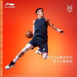 李宁CBA专业篮球比赛套装男士2024夏季篮球系列舒适运动服